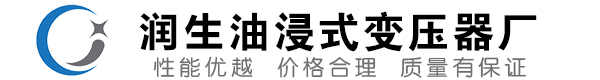 集宁油浸式变压器-集宁变压器厂-集宁变压器生产厂家